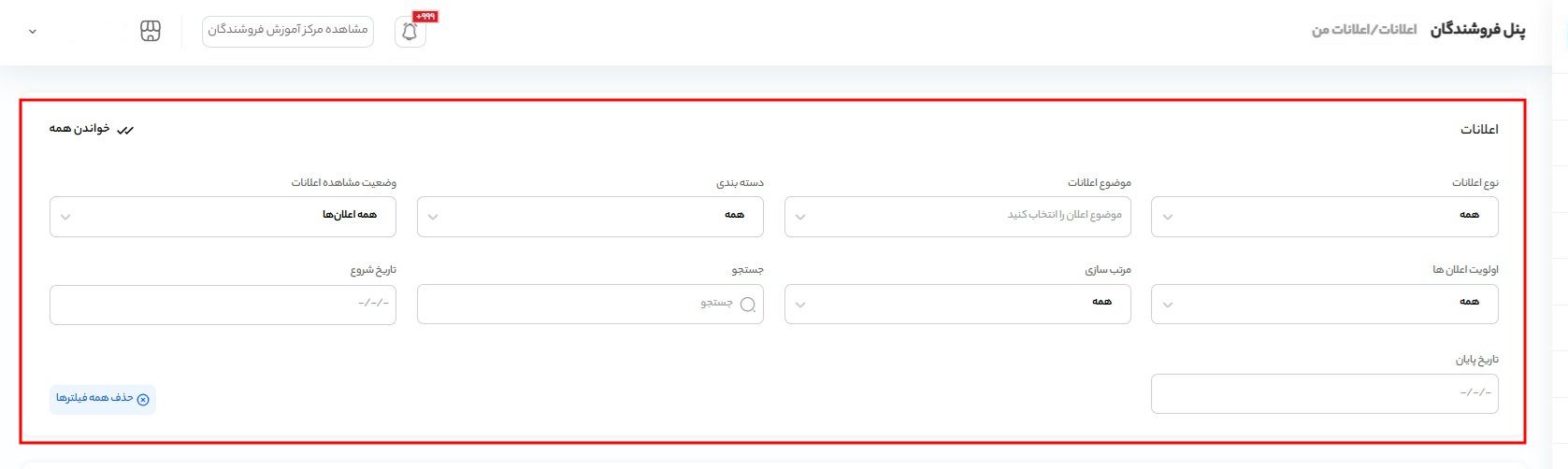 اعلانات من در پنل فروشندگی تکنولایف