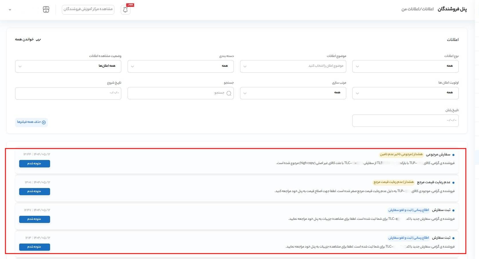 بخش اعلانات در تکنولایف