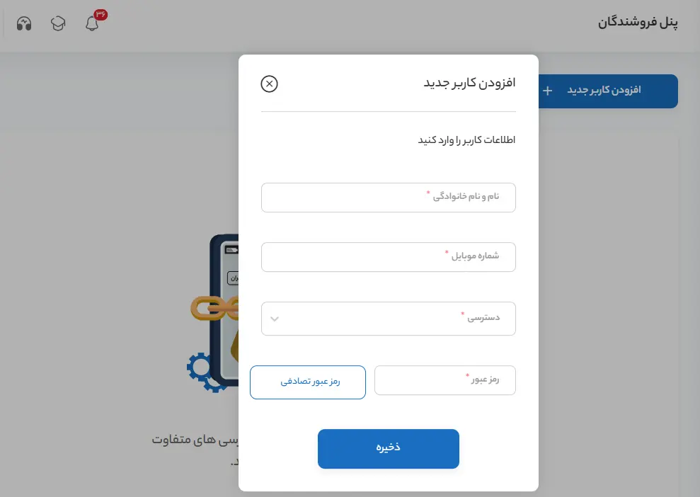 افزودن کاربر جدید