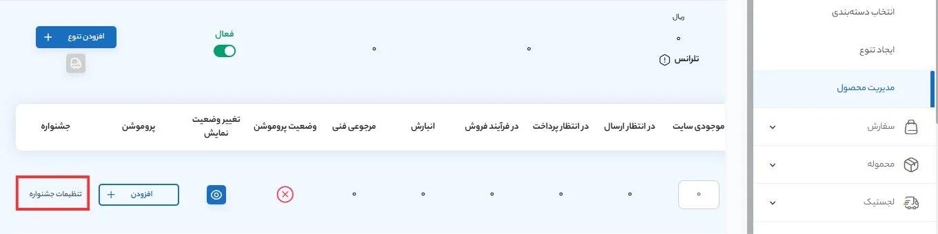 نحوه فعالسازی تکنوتایم