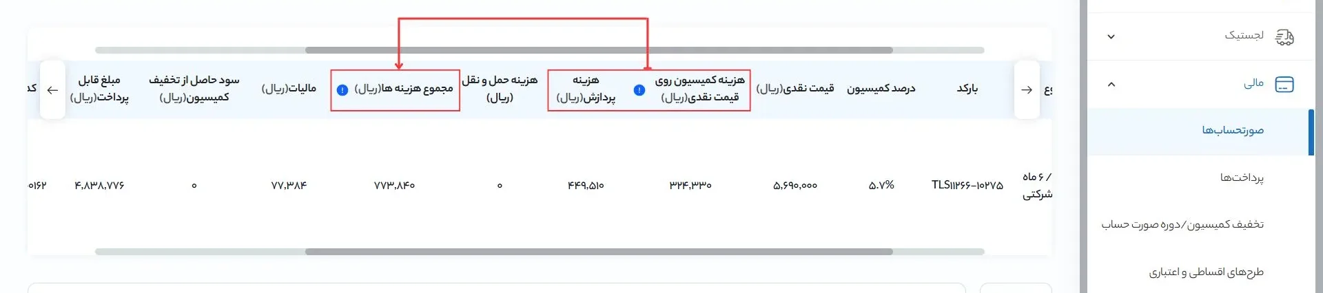 بخش صورتحساب در پنل فروشندگان تکنولایف