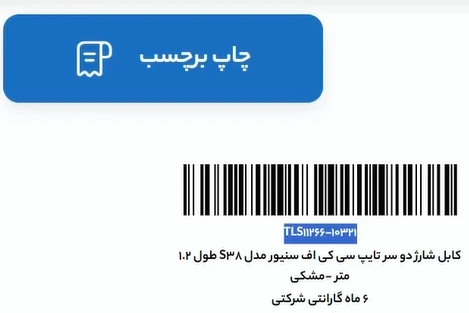 تولید بارکد کالا
