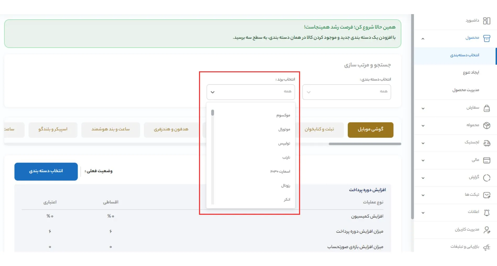 انتخاب برند پنل فروشندگی