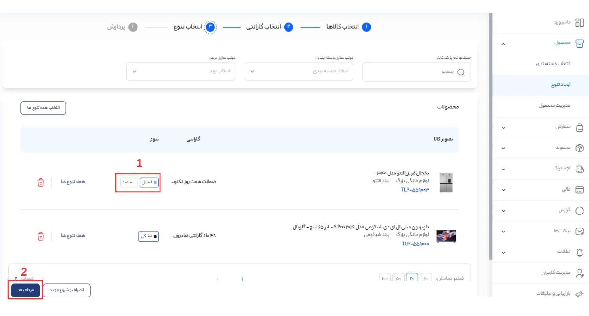 انتخاب تنوع محصول در تکنولایف