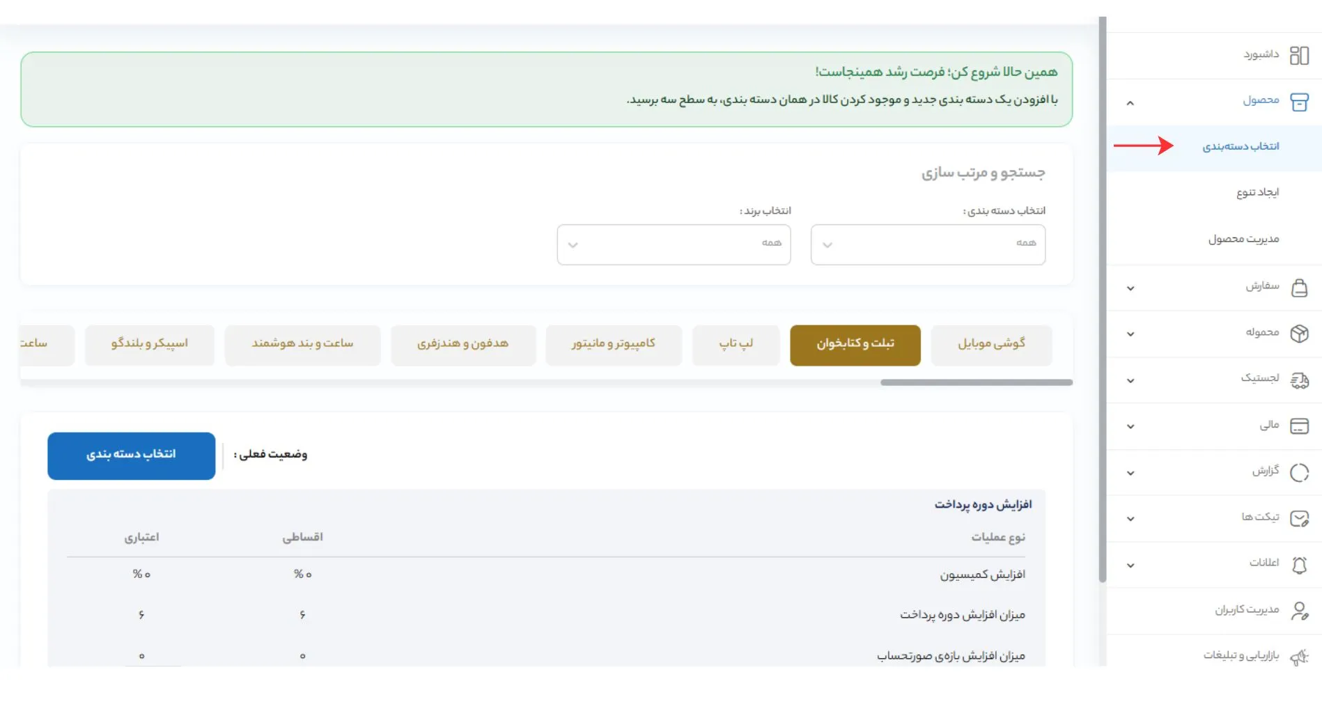 انتخاب دسته بندی در تکنولایف