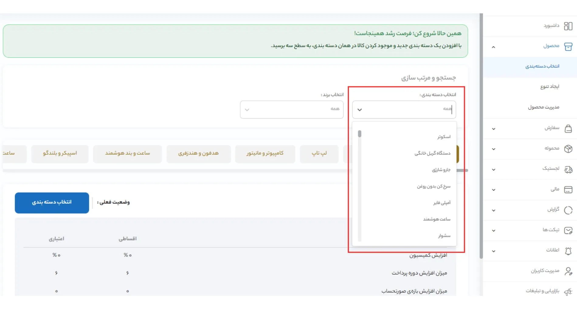 انتخاب دسته بندی پنل فروشندگی