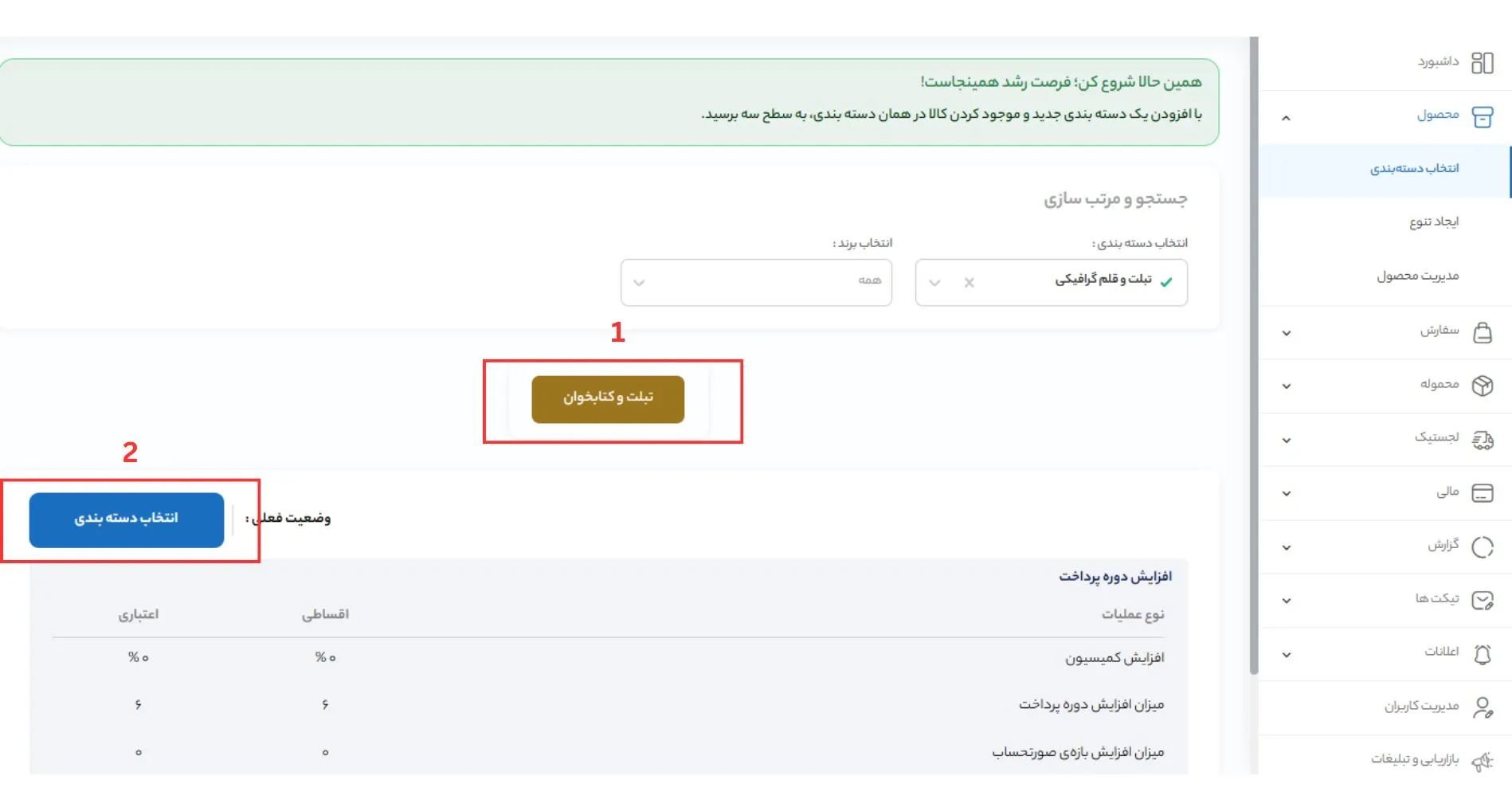 انتخاب کتگوری محصولات در پنل فروش
