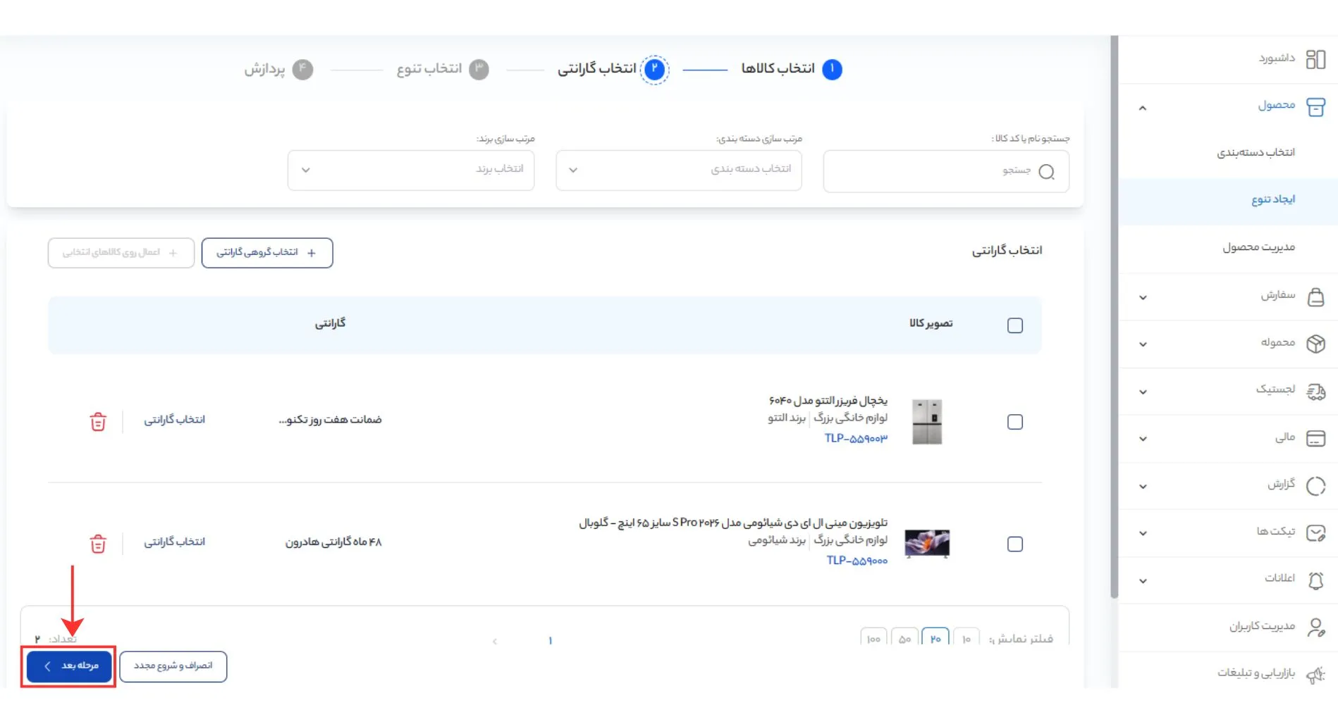 انتخاب گارانتی در پنل تکنولایف