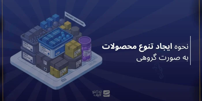ایجاد تنوع محصولات به صورت گروهی