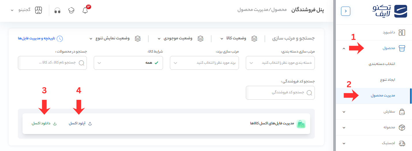 بارگزاری گروهی اطلاعات محصولات در تکنولایف