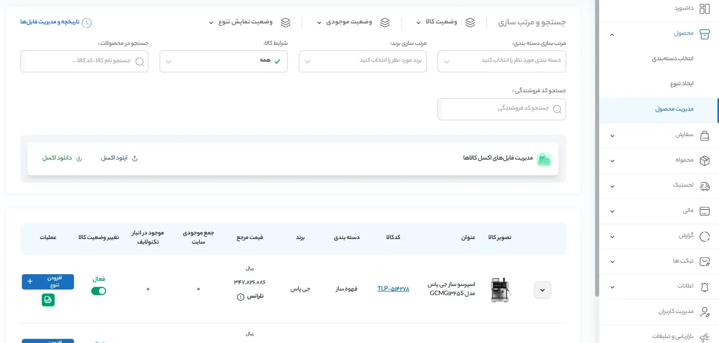 بخش مدیریت محصولات