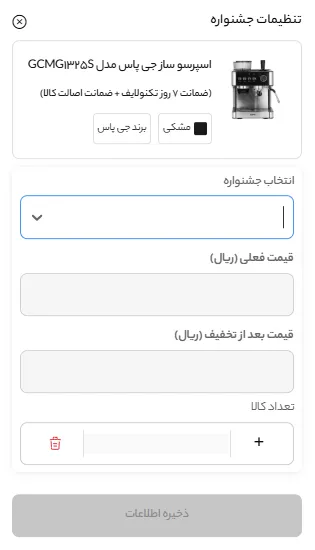 تنظیمات جشنواره تکنولایف