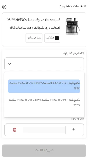 تنظیمات جشنواره
