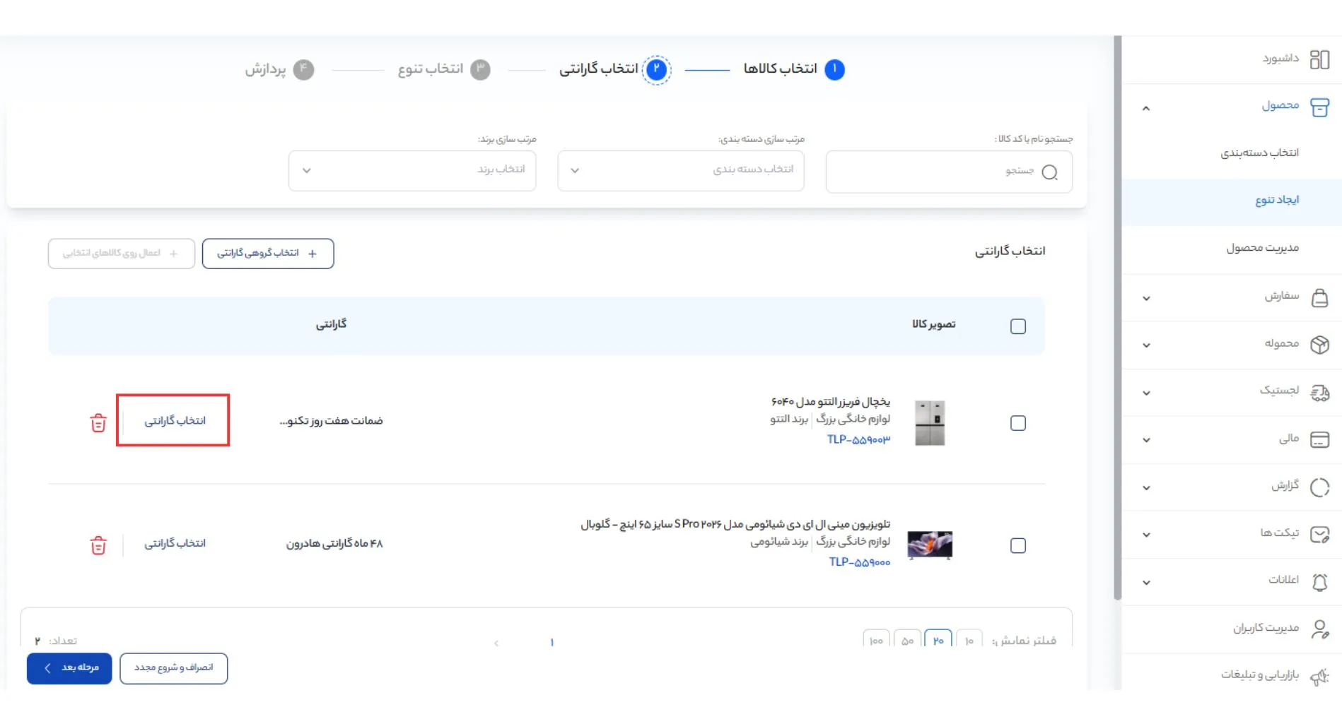 ثبت گارانتی محصولات تکنولایف
