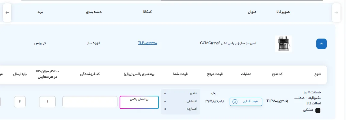 جزئیات مدیریت محصولات پنل فروشندگی