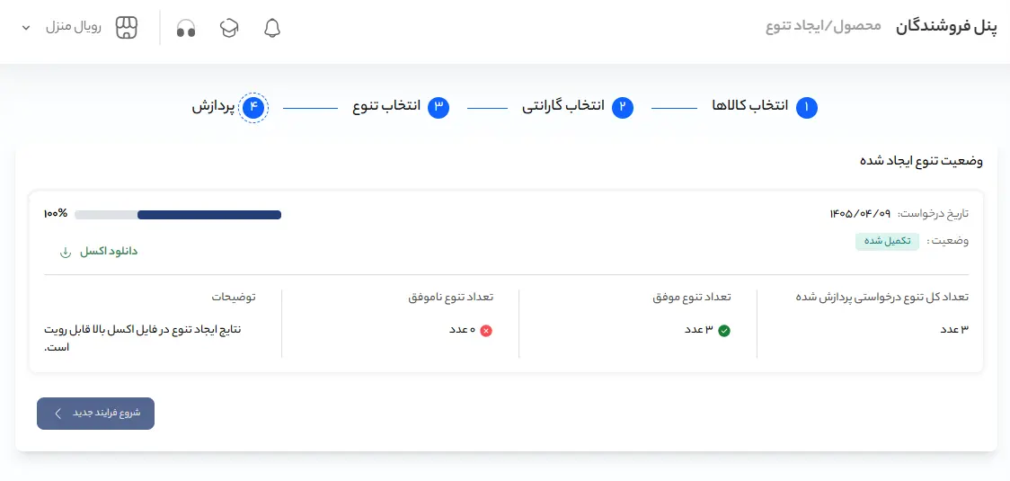 مرحله پردازش انتخاب تنوع