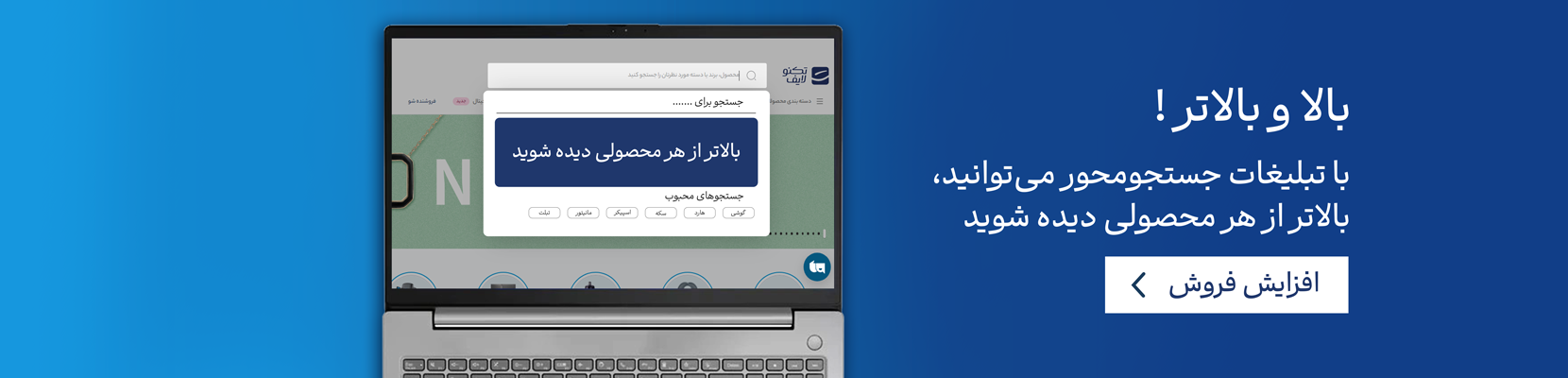 تبلیغات جستجو محور
