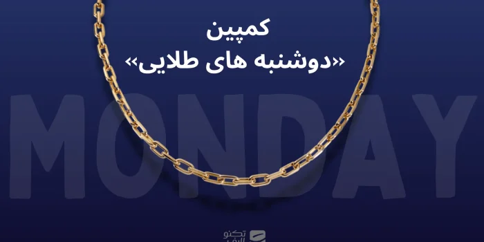 دوشنبه های طلایی