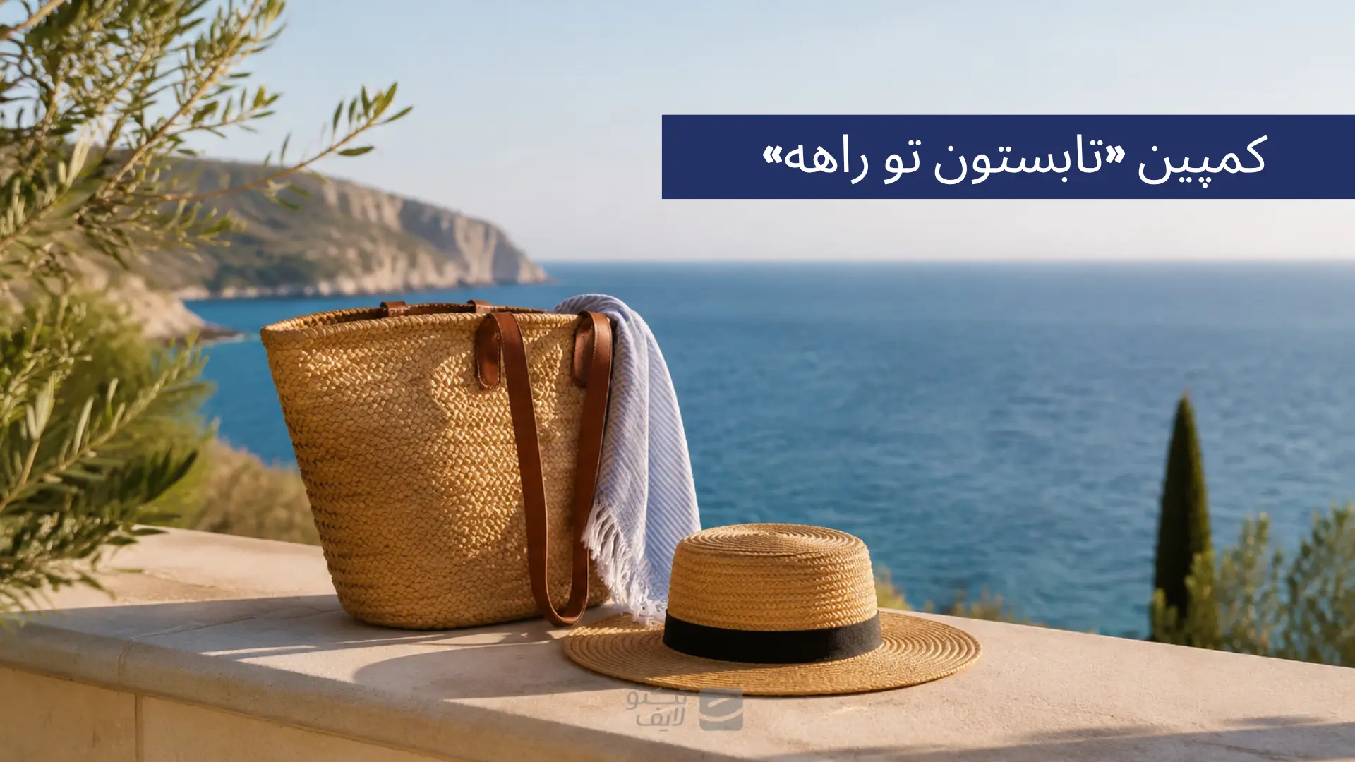 کمپین تابستون تکنولایف