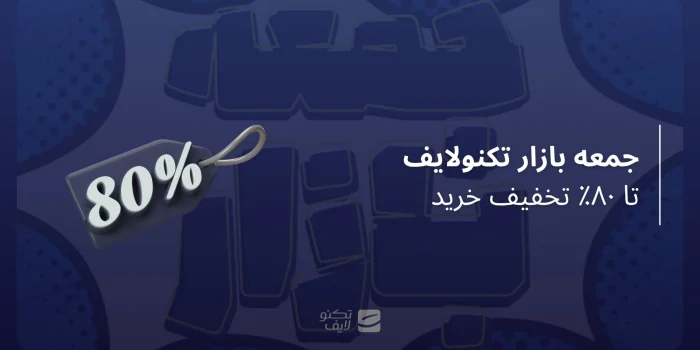 جمعه بازار تکنولایف