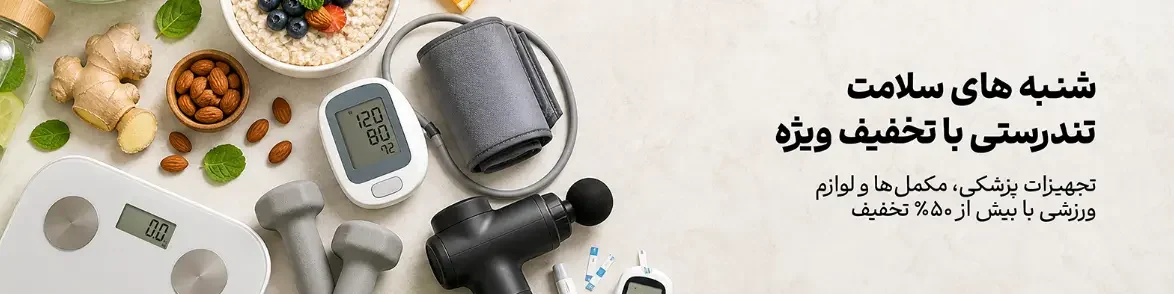 شنبه سلامت